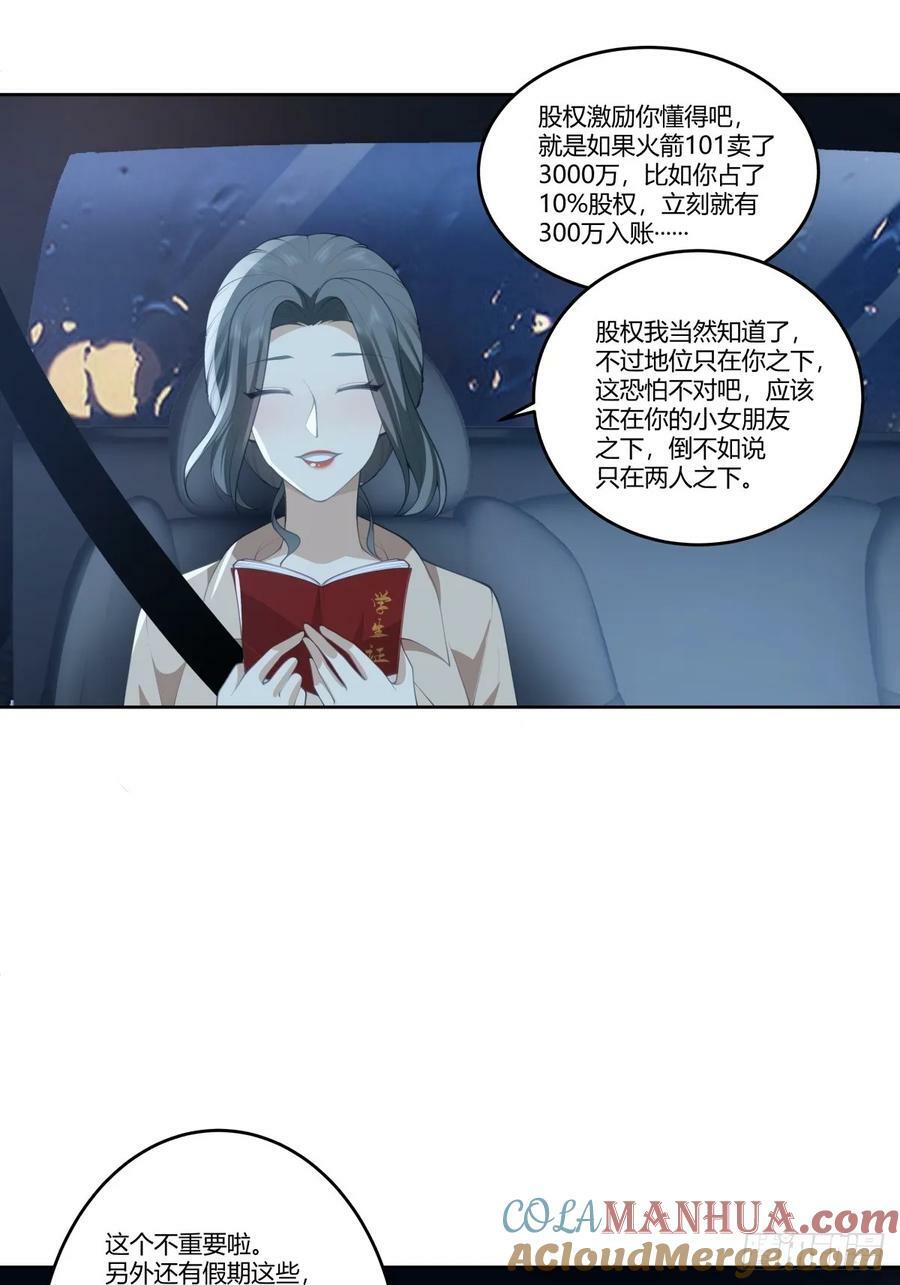 我真没想重生啊漫画,打赌让你渣一回1图