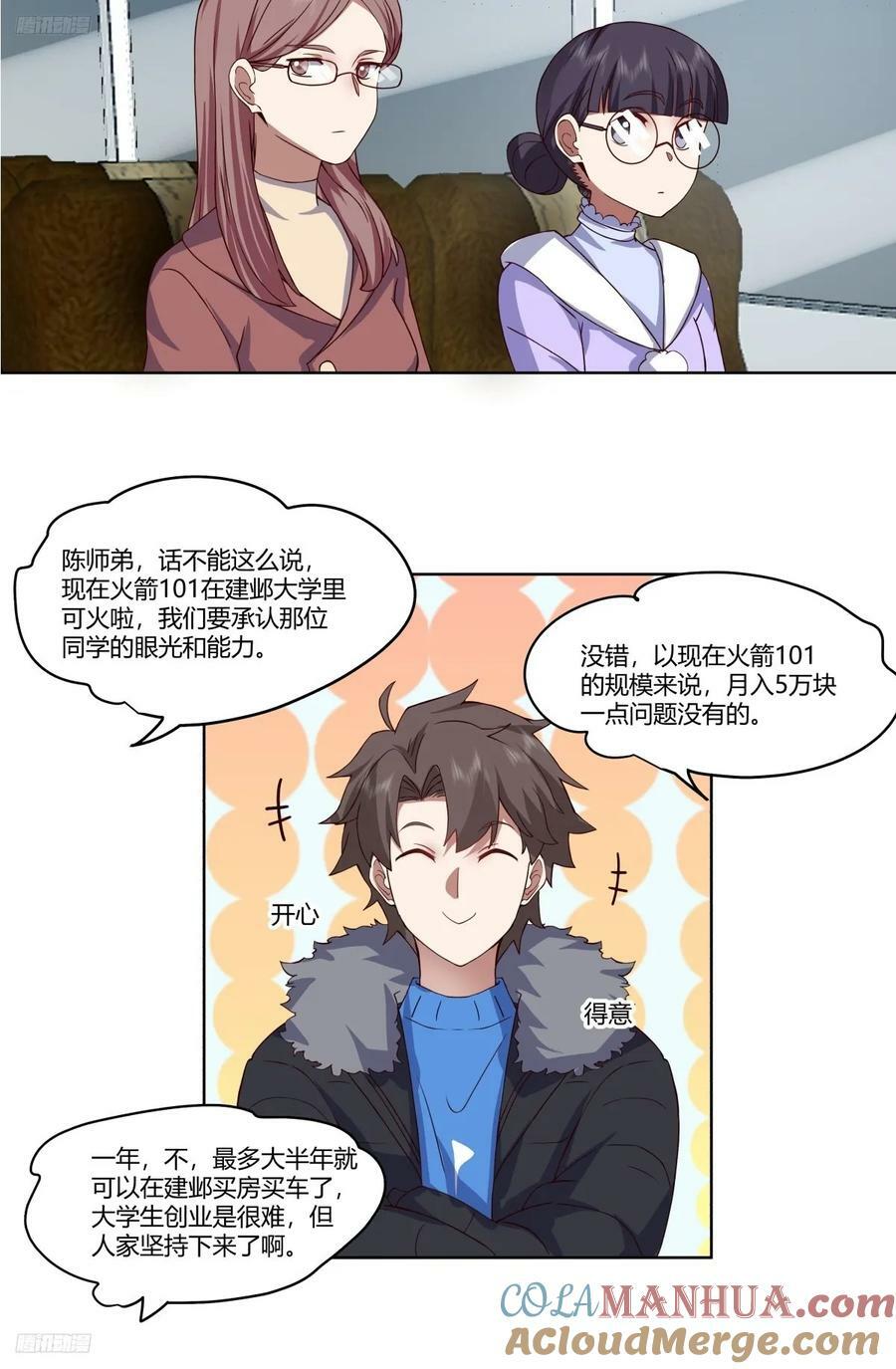 我真没想重生啊多少字漫画,校花？我刚好认识1图