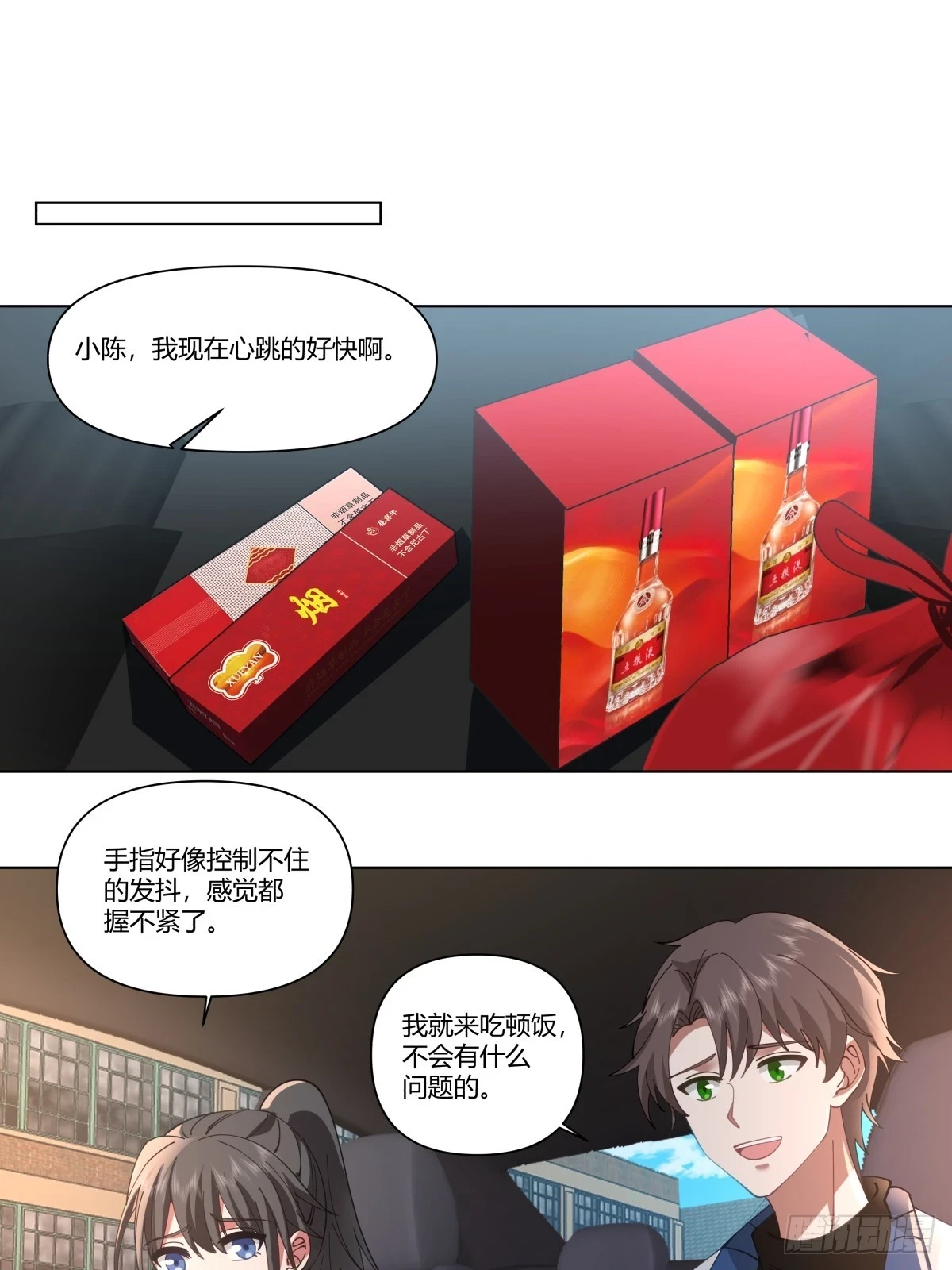 我真没想重生啊txt下载百度网盘漫画,感觉一千万也不稳啊2图