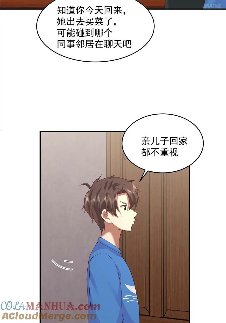我真没想重生啊漫画,我全都要1图