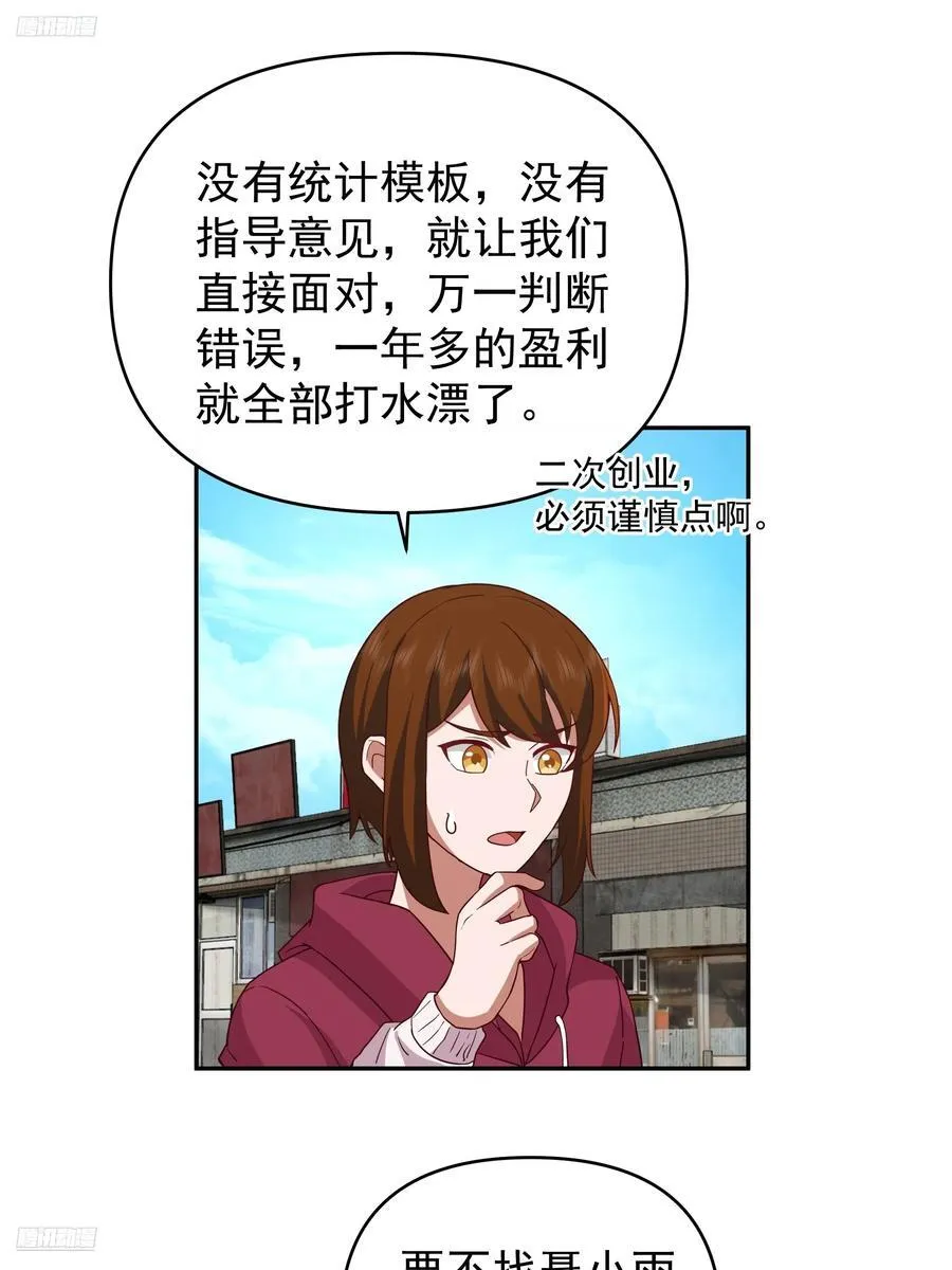 我真没想重生啊郑观媞结局漫画,亲手下厨2图