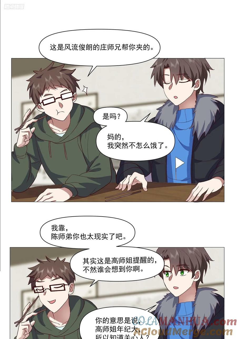 我真没想重生啊漫画,怎么感觉你在骂人？1图