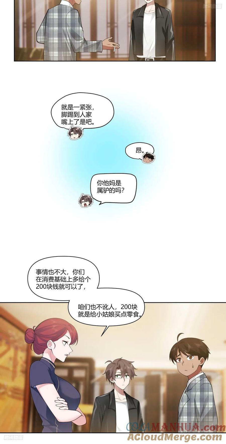 我真没想重生啊漫画,大龄剩女相亲记1图