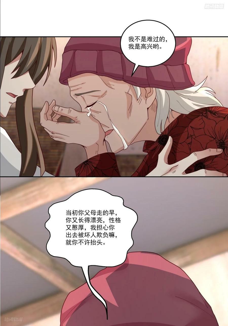 我真没想重生啊漫画,四目相对，眼中只有你2图