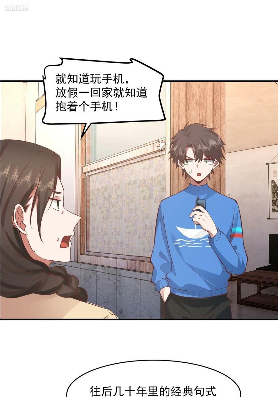 我真没想重生啊漫画,老天都看不下去了1图