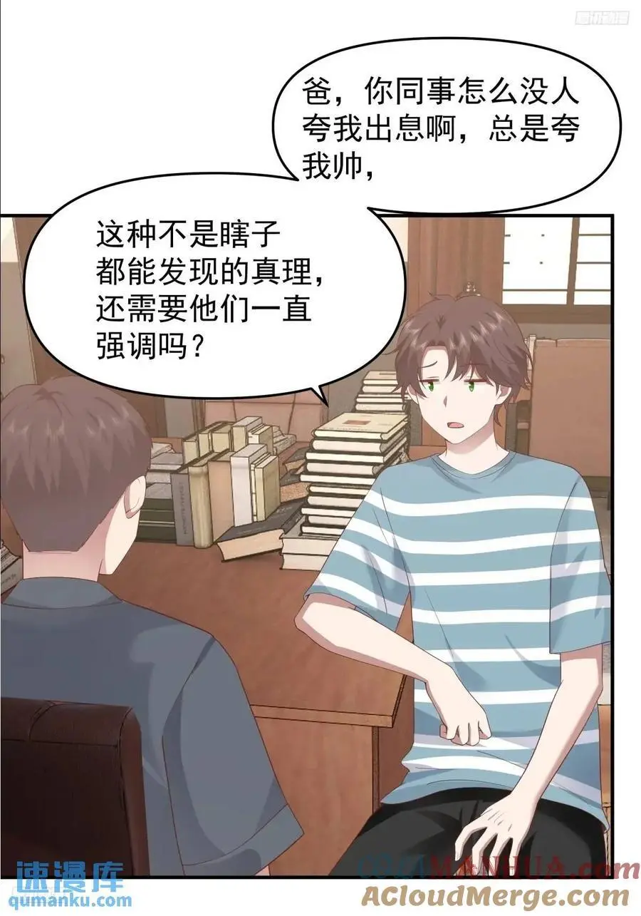 我真没想重生啊吧笔趣阁漫画,家家有本难念的经1图