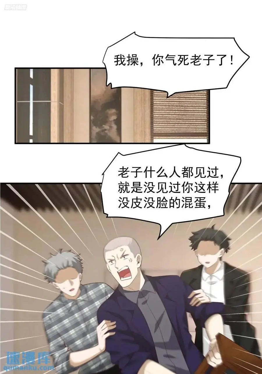 我真没想重生啊txt下载百度网盘漫画,时间不能重来2图