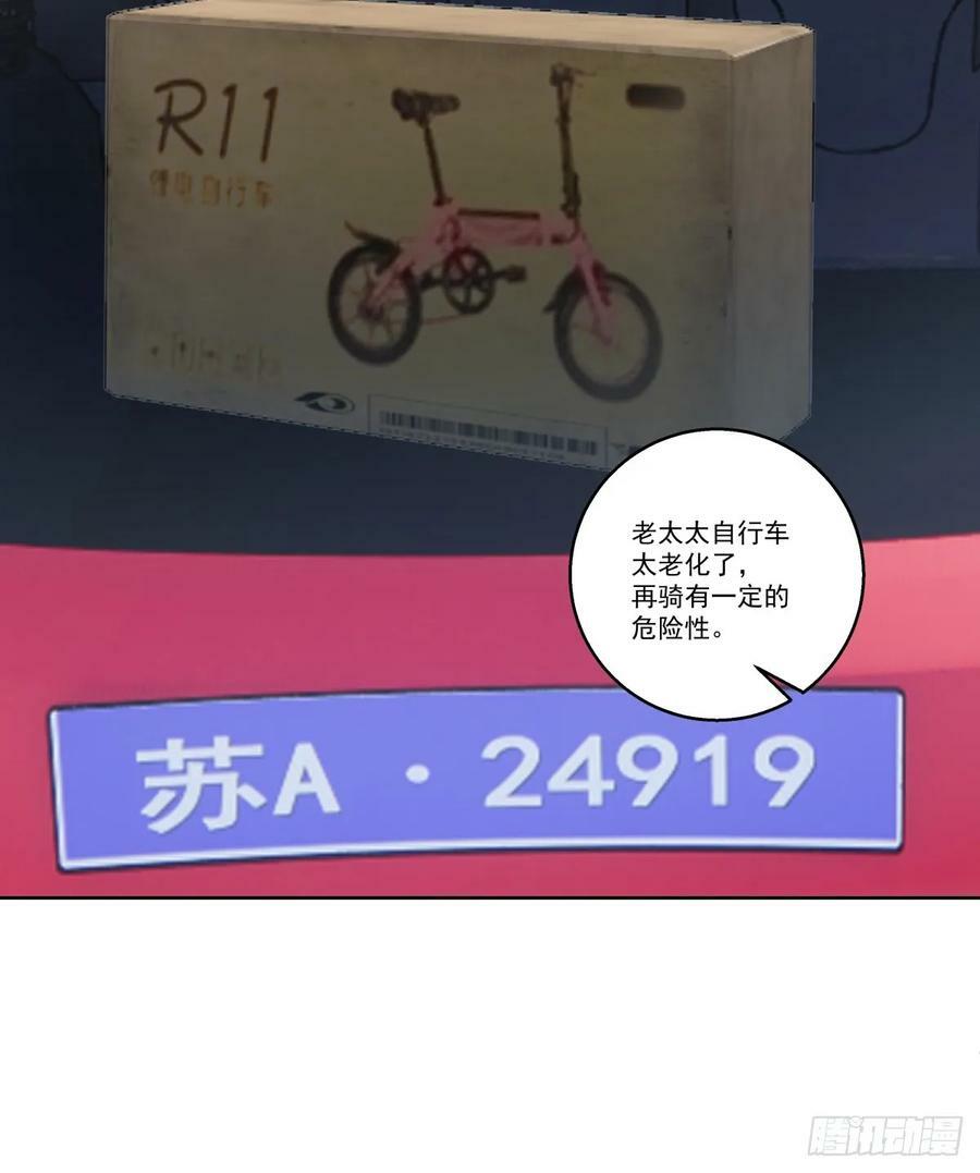 我真没想重生啊漫画,陌生来客2图