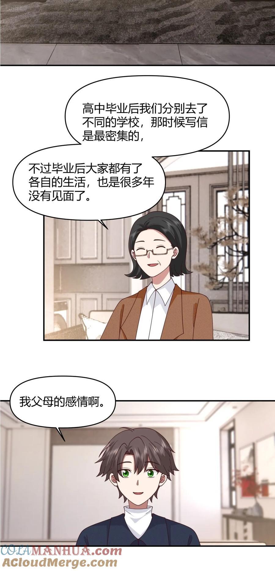 我真没想重生啊听书漫画,重感情的人容易受伤1图