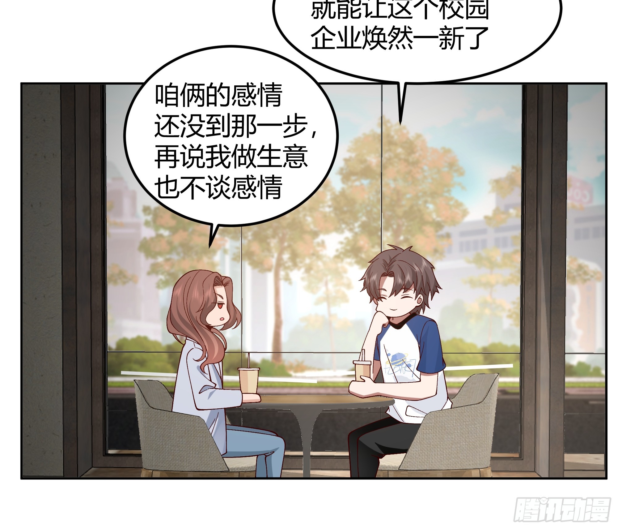 我真没想重生啊吧笔趣阁漫画,男闺蜜2图