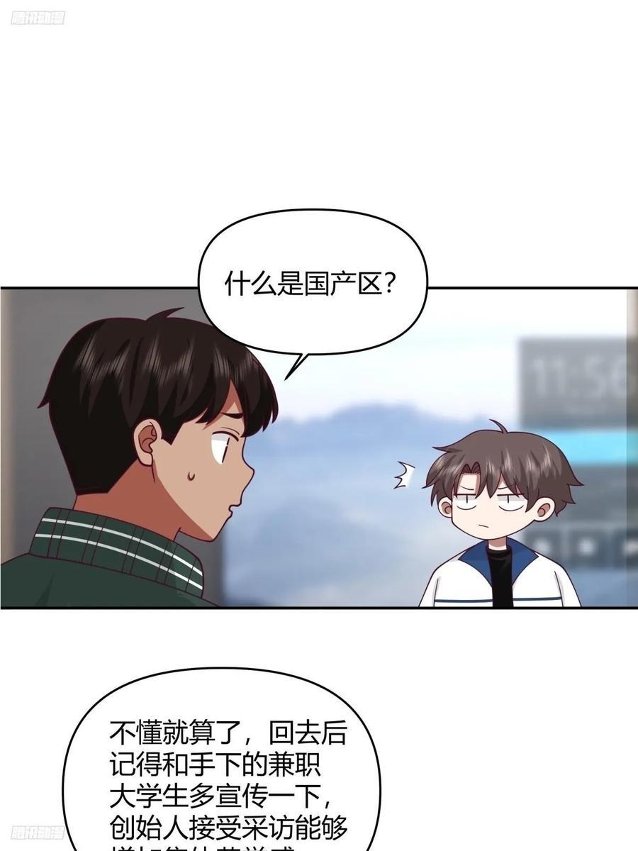 我真没想重生啊漫画,我没有谈过恋爱2图