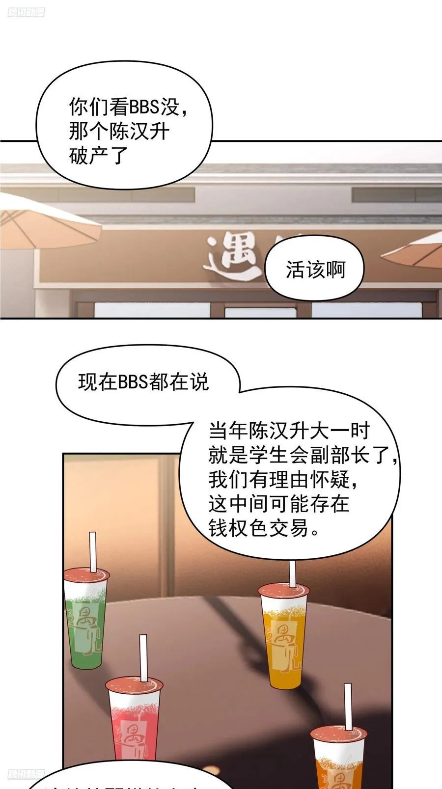 我真没想重生啊陈汉升最后和谁在一起了漫画,杀陈狗，抢幼楚2图