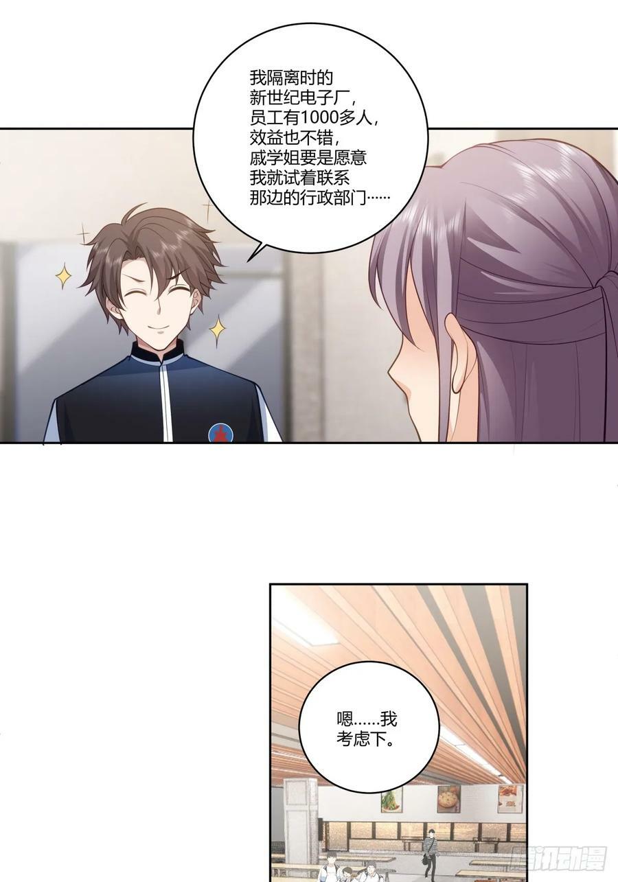 我真没想重生啊漫画,赚钱还不简单？2图