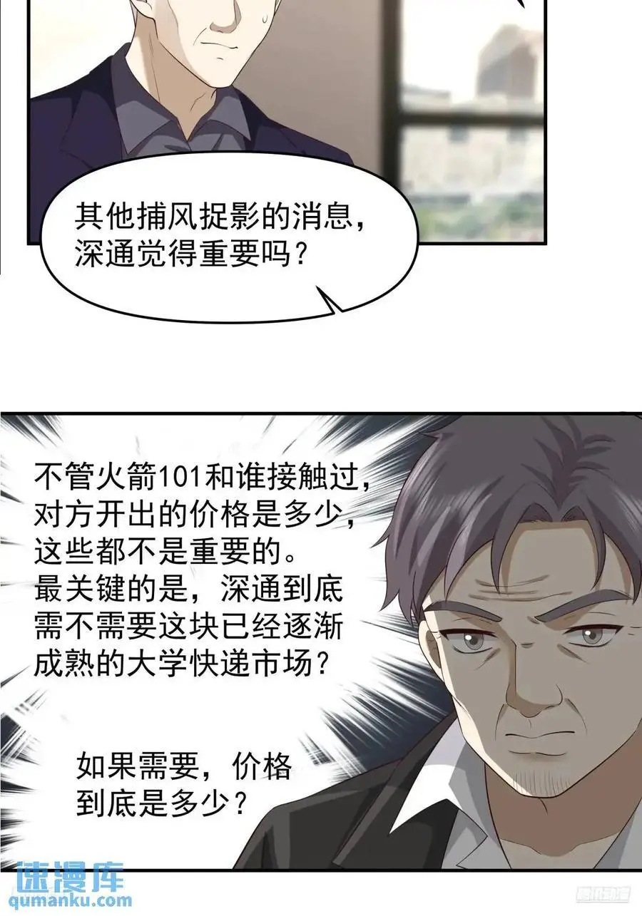 我真没想重生啊txt完整版漫画,时间不能重来2图