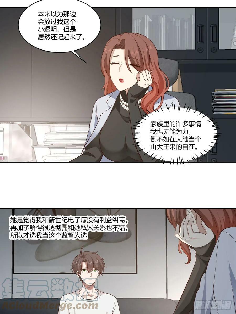 我真没想重生啊听书漫画,身体很诚实1图