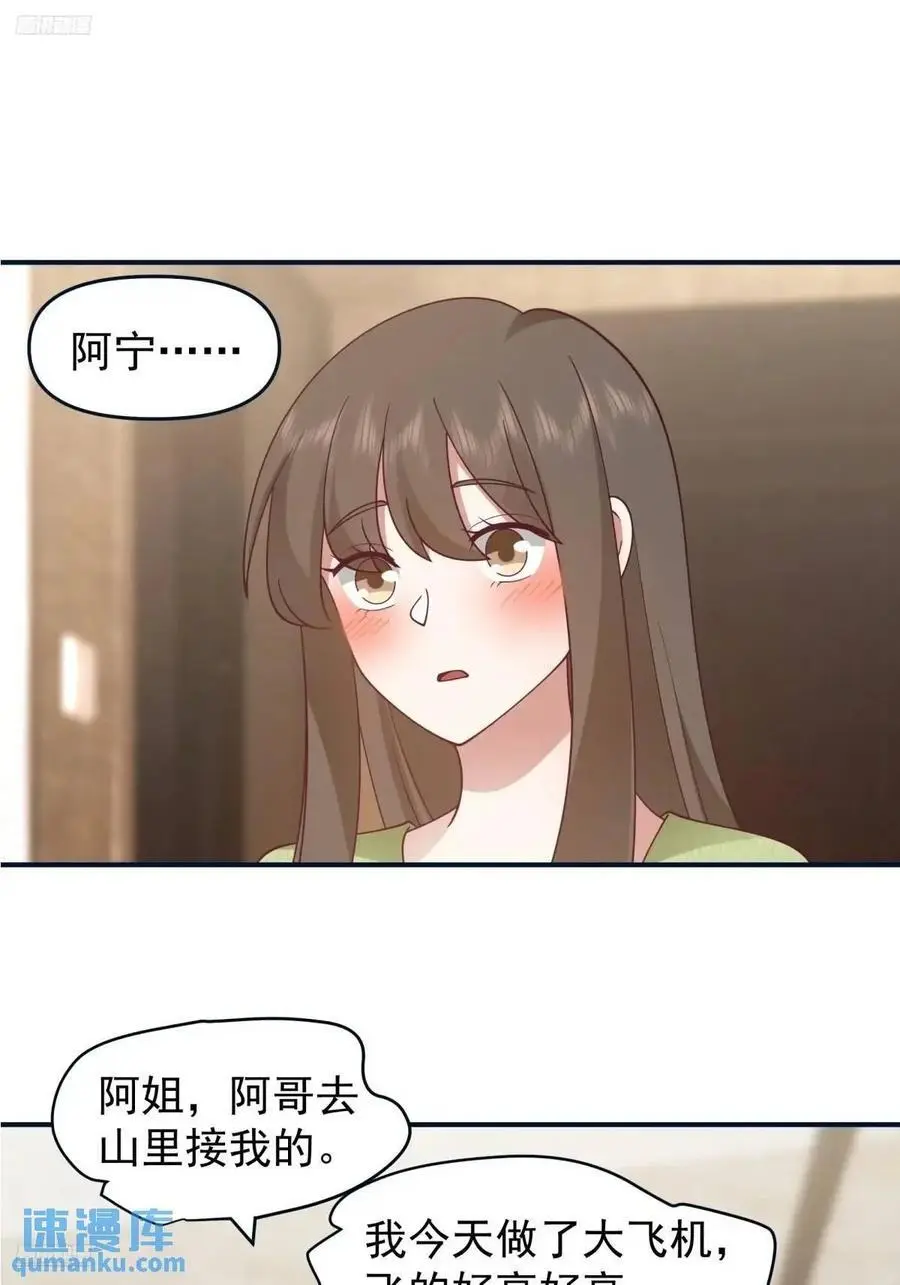 我真没想重生啊百科漫画,最爱的人要在身边2图