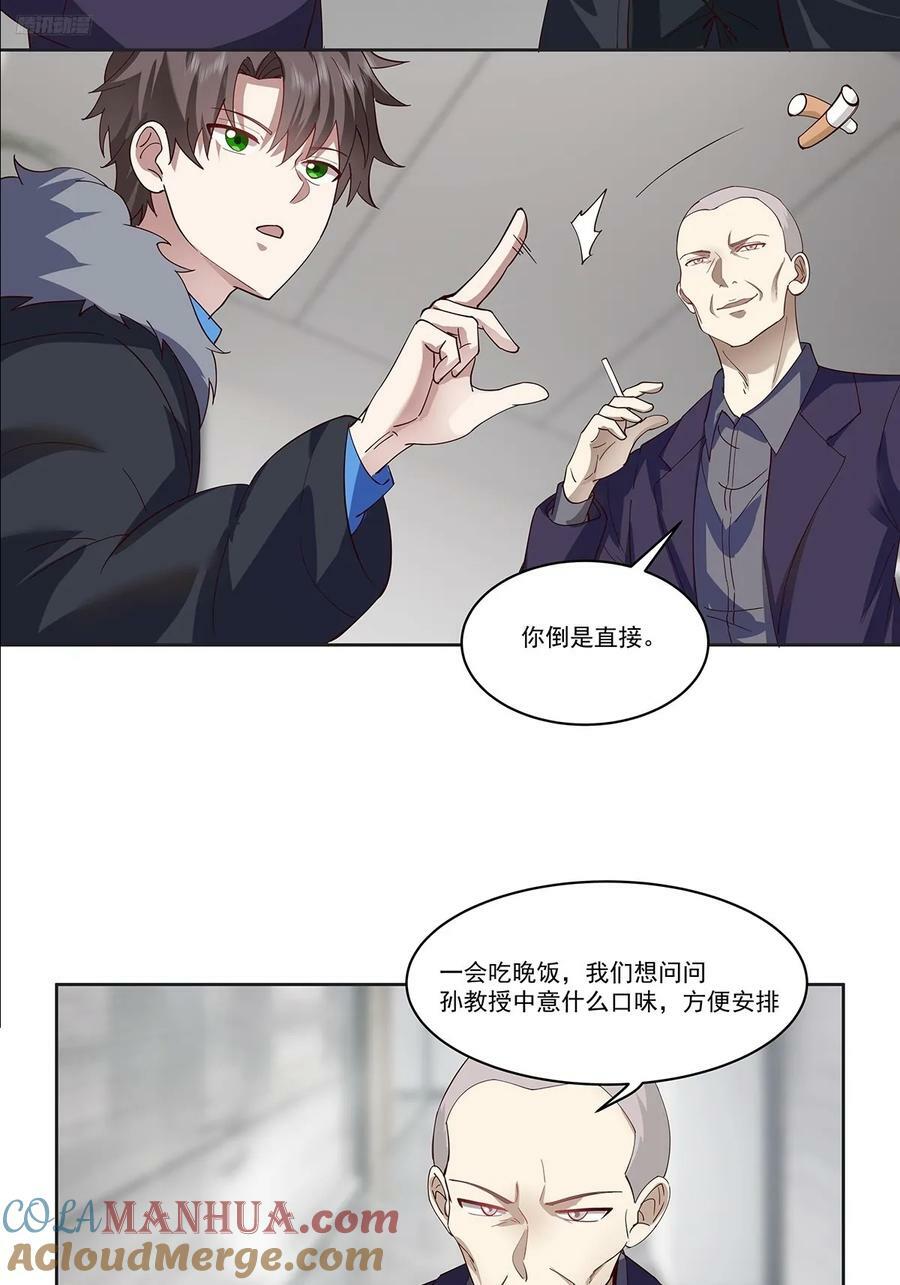 我真没想重生啊漫画,没有什么是一顿酒解决不了的1图