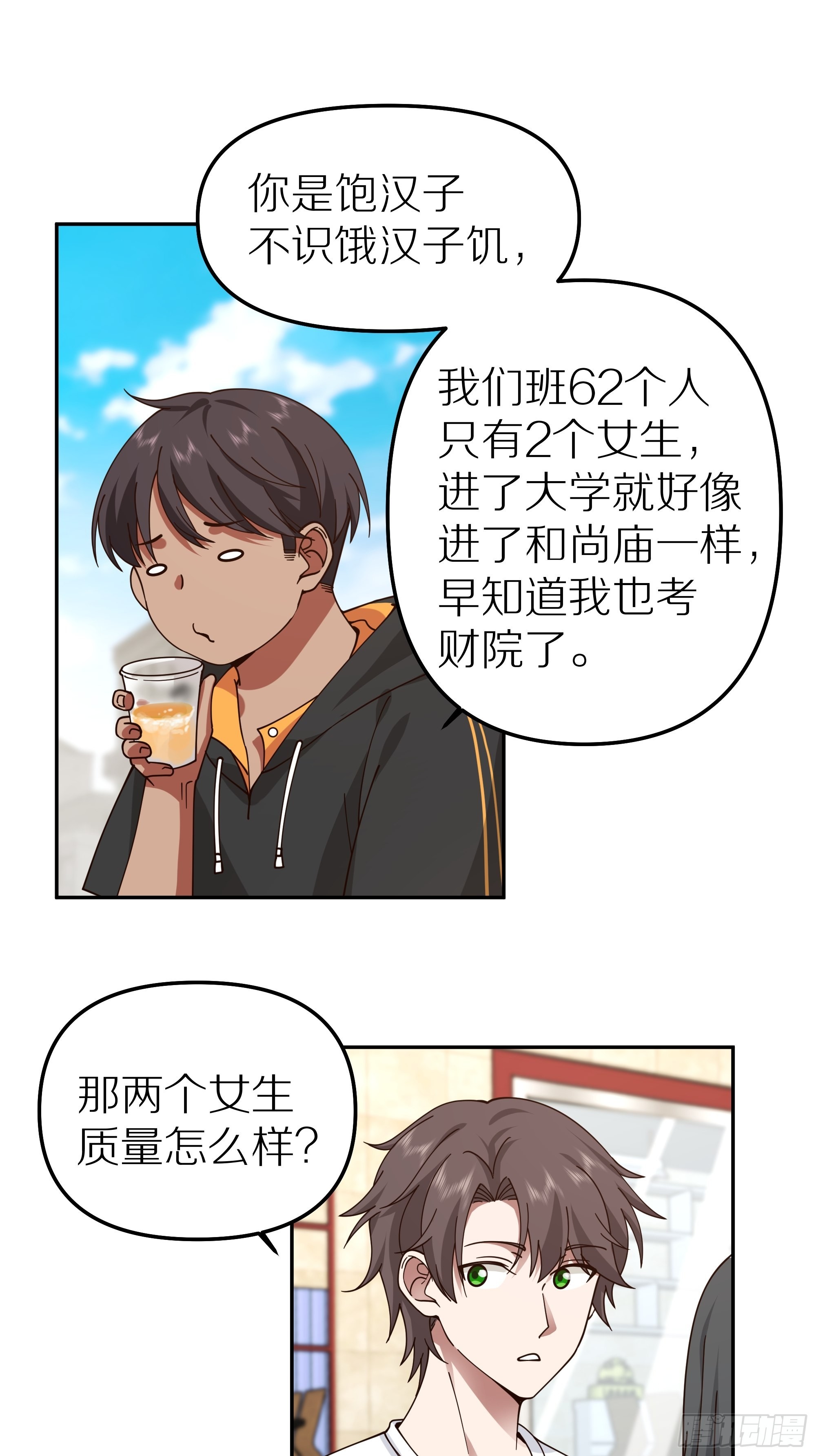 我真没想重生啊男主最后娶谁了漫画,纯情渣男2图