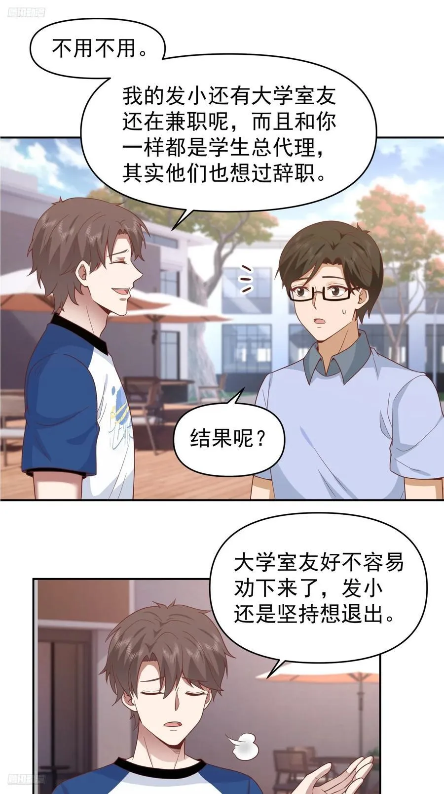 我真没想重生啊女主漫画,他，不会骗我的。2图