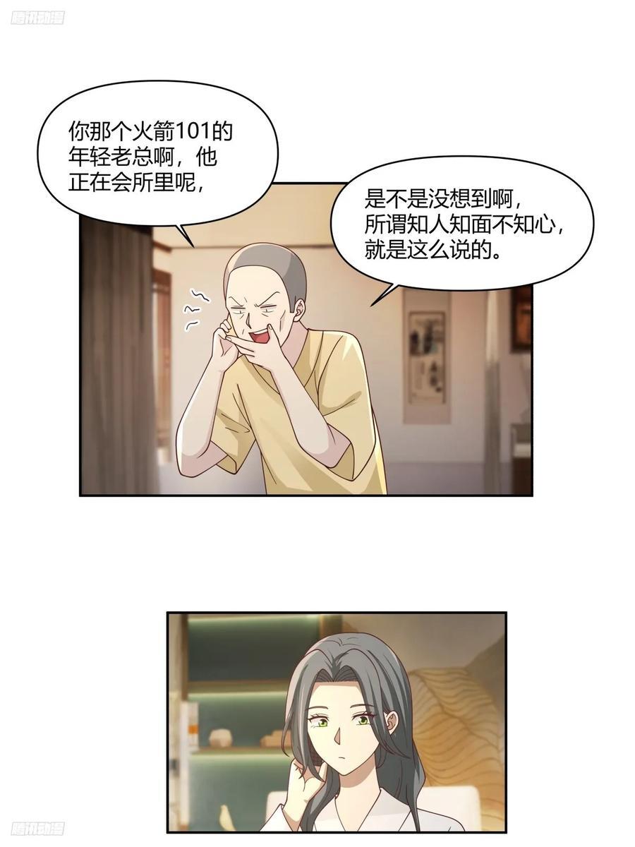 我真没想重生啊小说免费阅读笔趣阁漫画,男人都是好色的2图