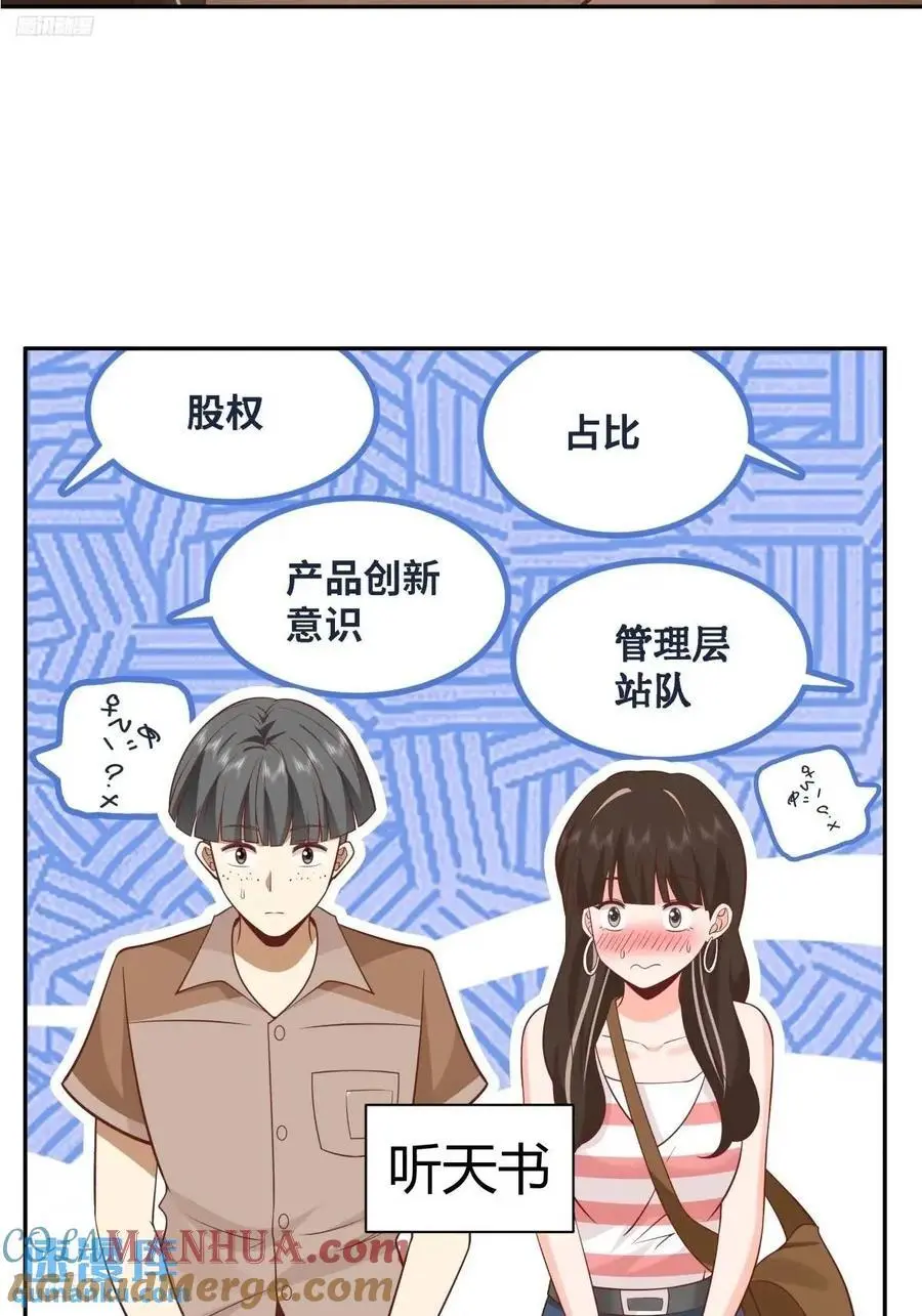 我真没想重生啊txt下载漫画,情人眼里出西施1图