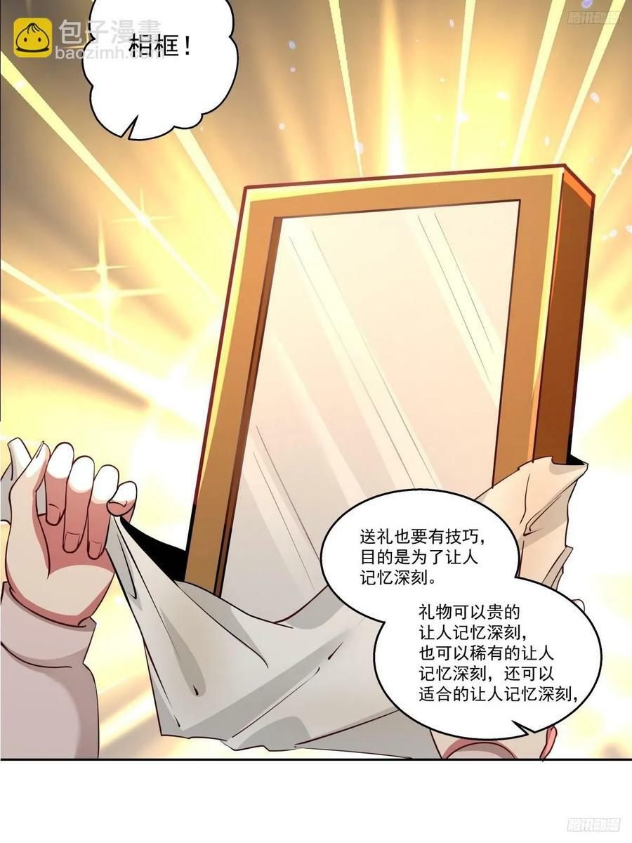 我真没想重生啊漫画,陌生来客2图