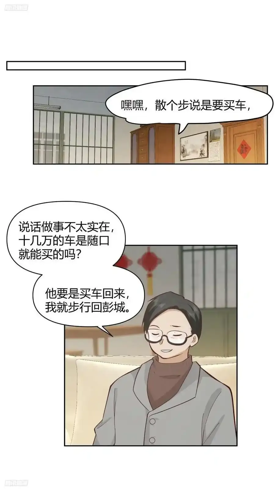 我真没想重生啊漫画,请别让女生流泪2图