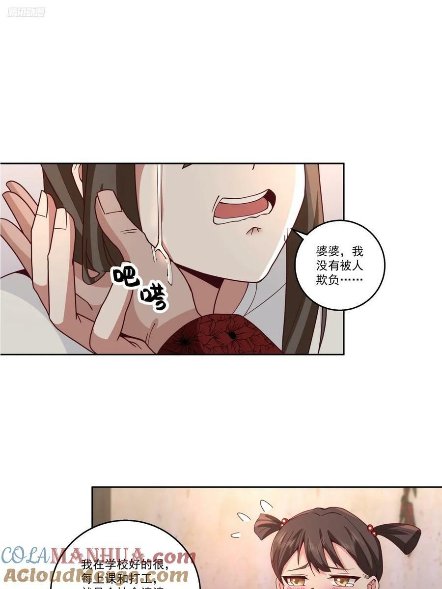 我真没想重生啊漫画,四目相对，眼中只有你1图