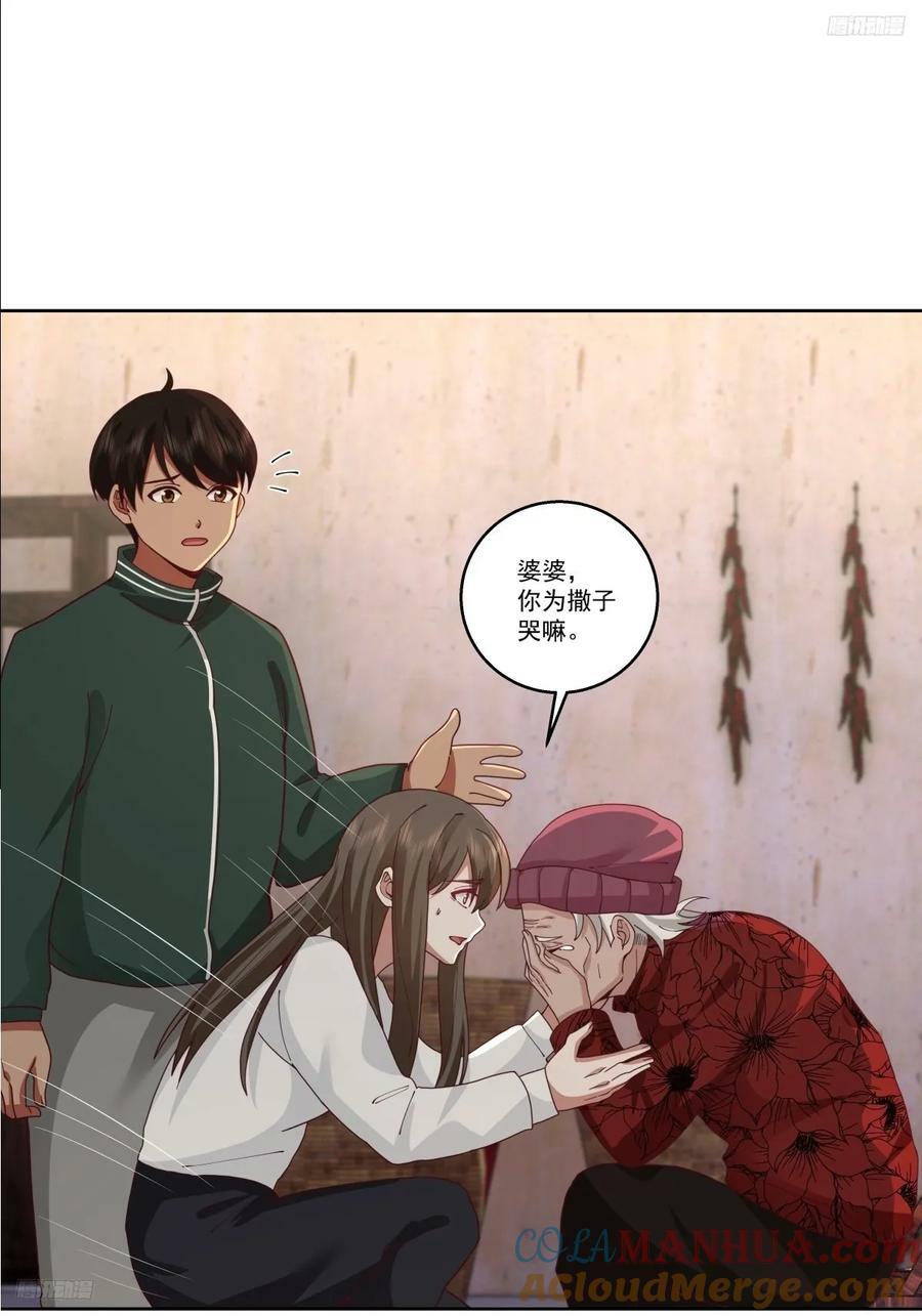 我真没想重生啊漫画,四目相对，眼中只有你1图