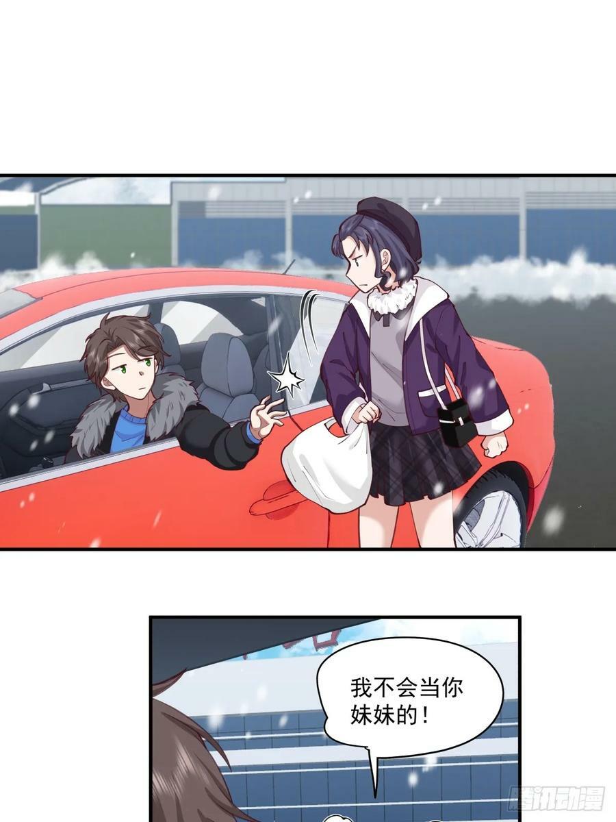 我真没想重生啊漫画,咱们做兄妹吧2图