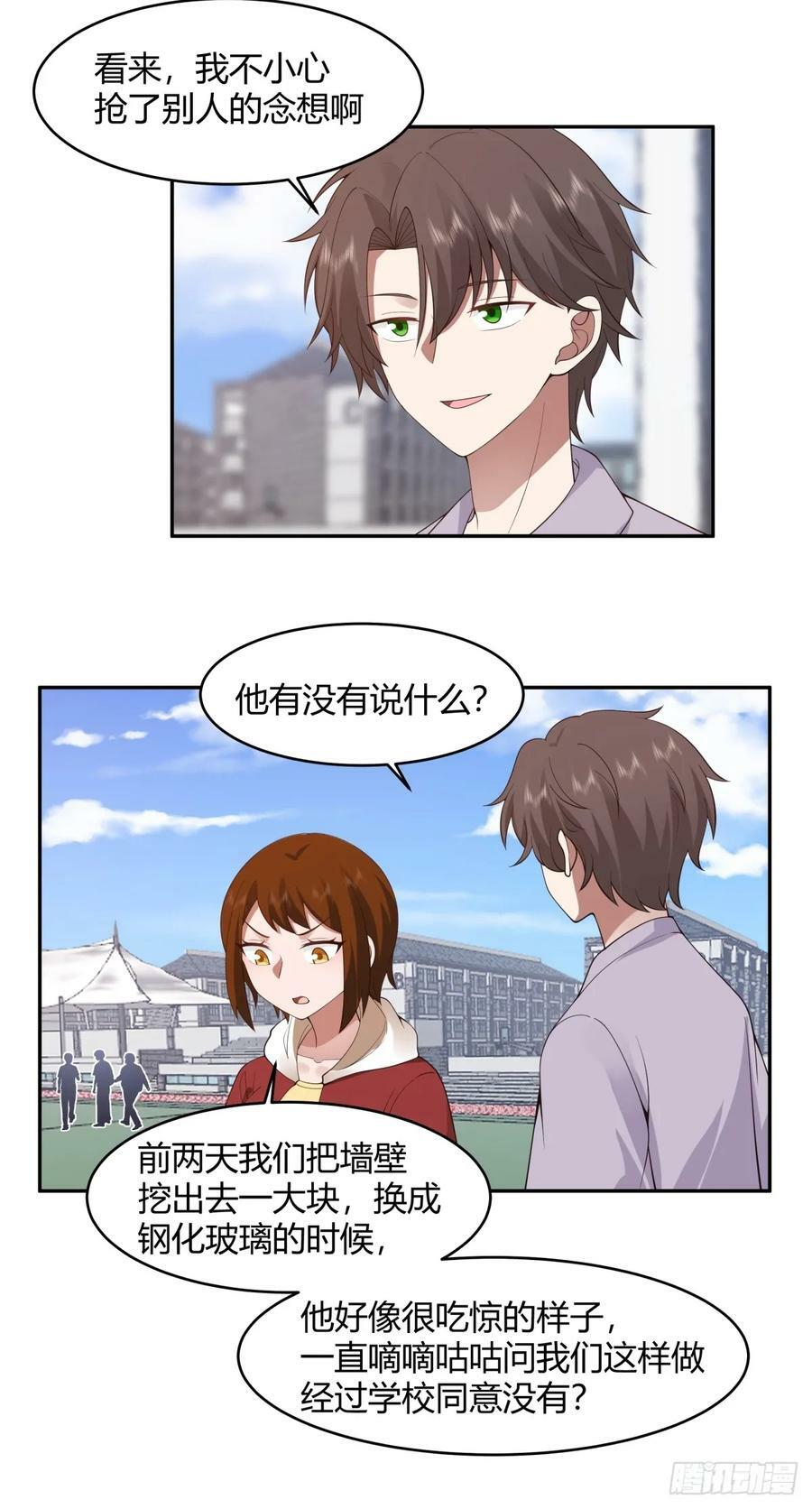 我真没想重生啊漫画,这就是爱情吗2图