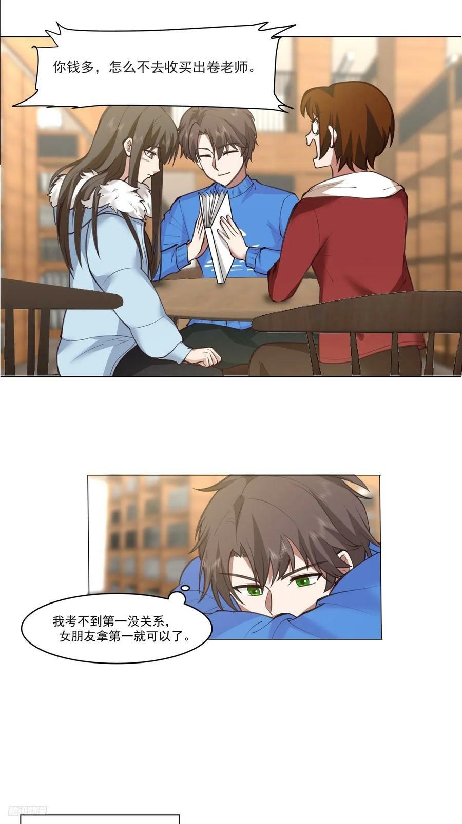 我真没想重生啊漫画,你的名字2图