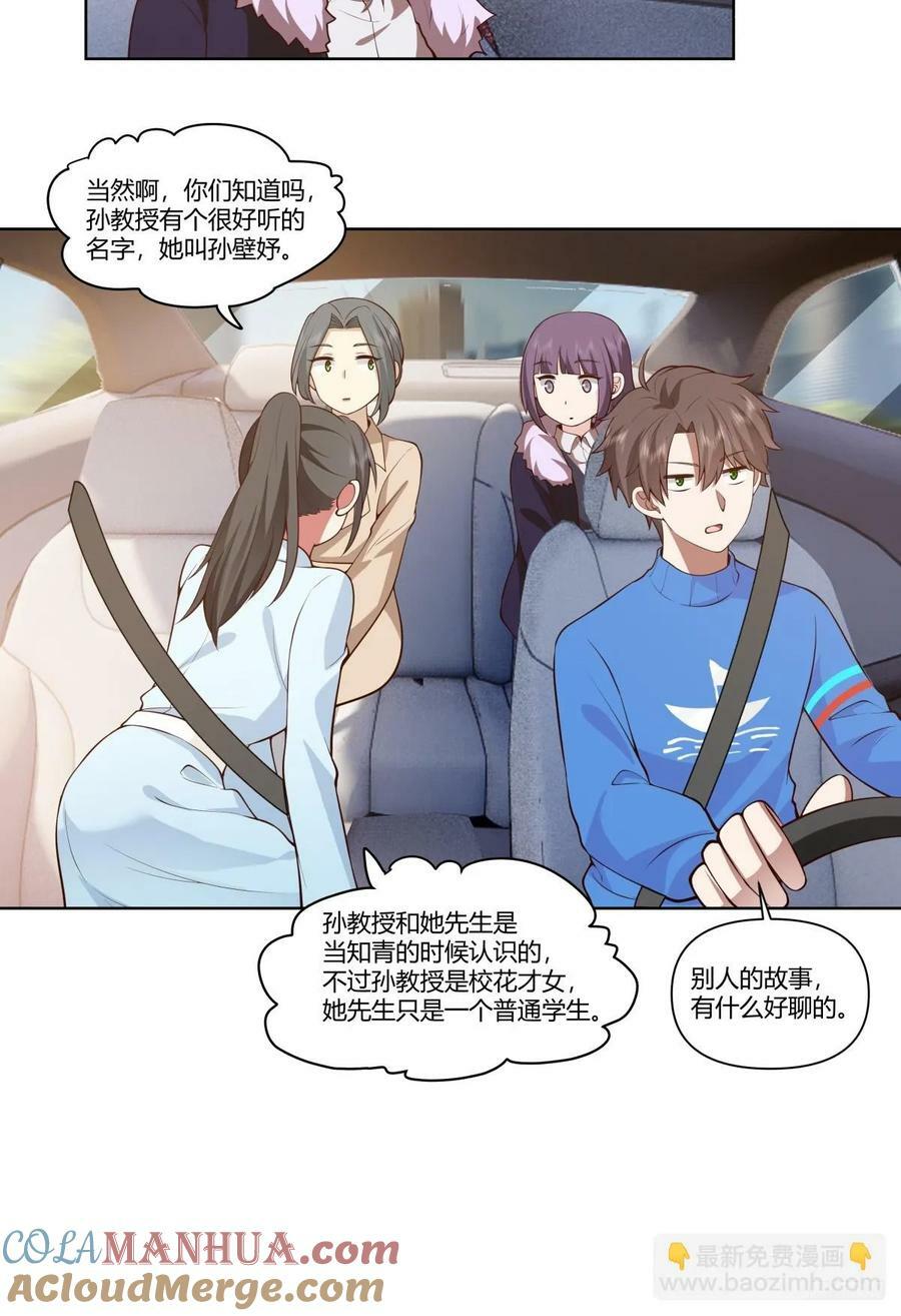 我真没想重生啊漫画,老教授、校花、流氓1图