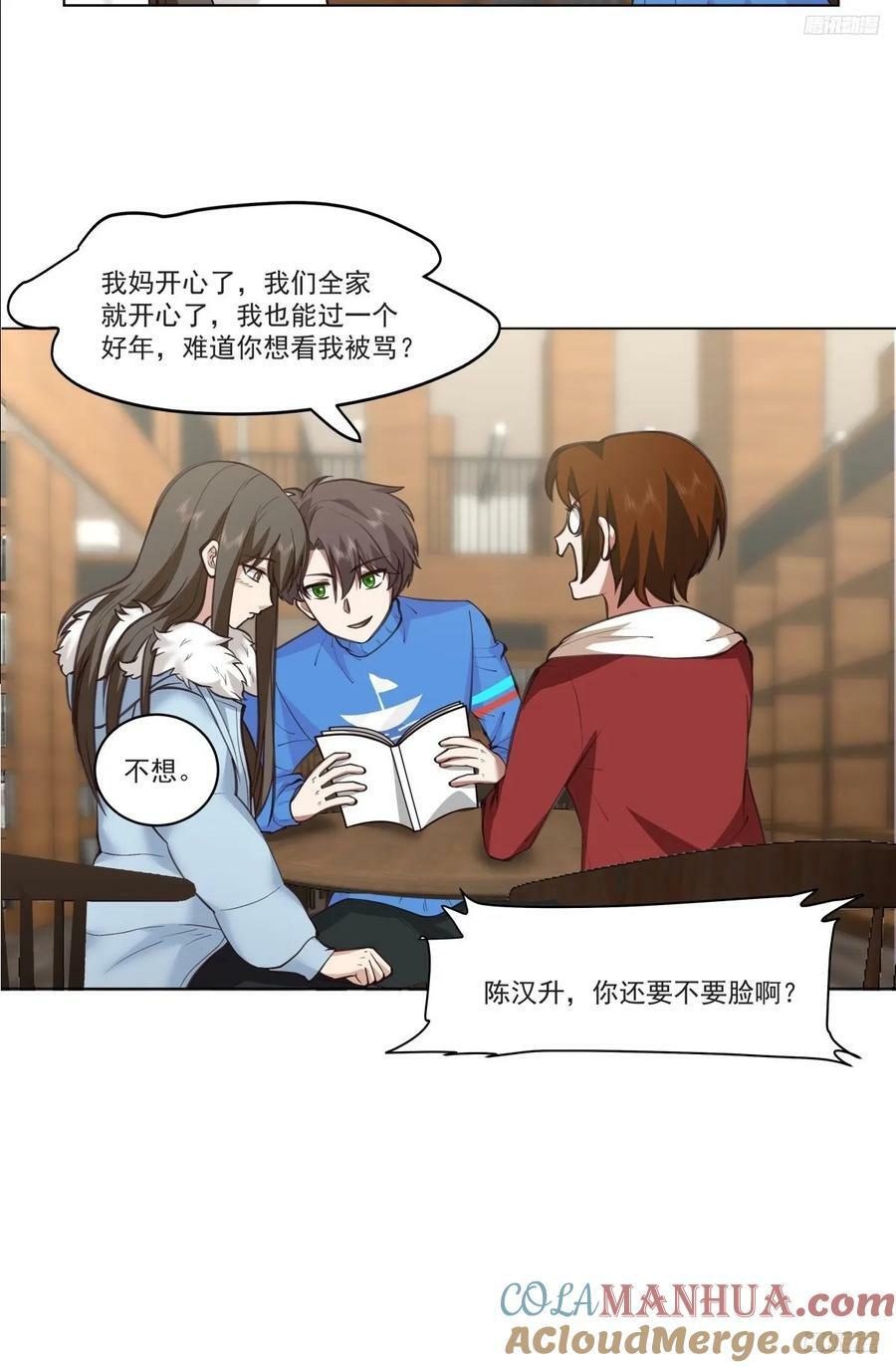 我真没想重生啊漫画,你的名字1图