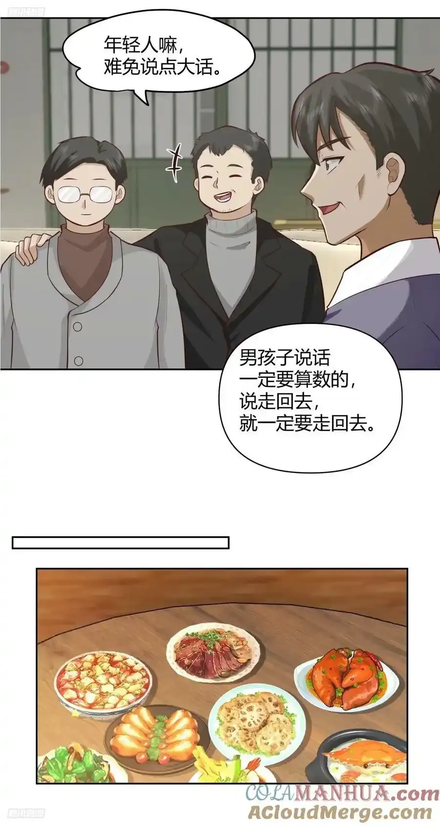 我真没想重生啊有声小说免费收听漫画,请别让女生流泪1图