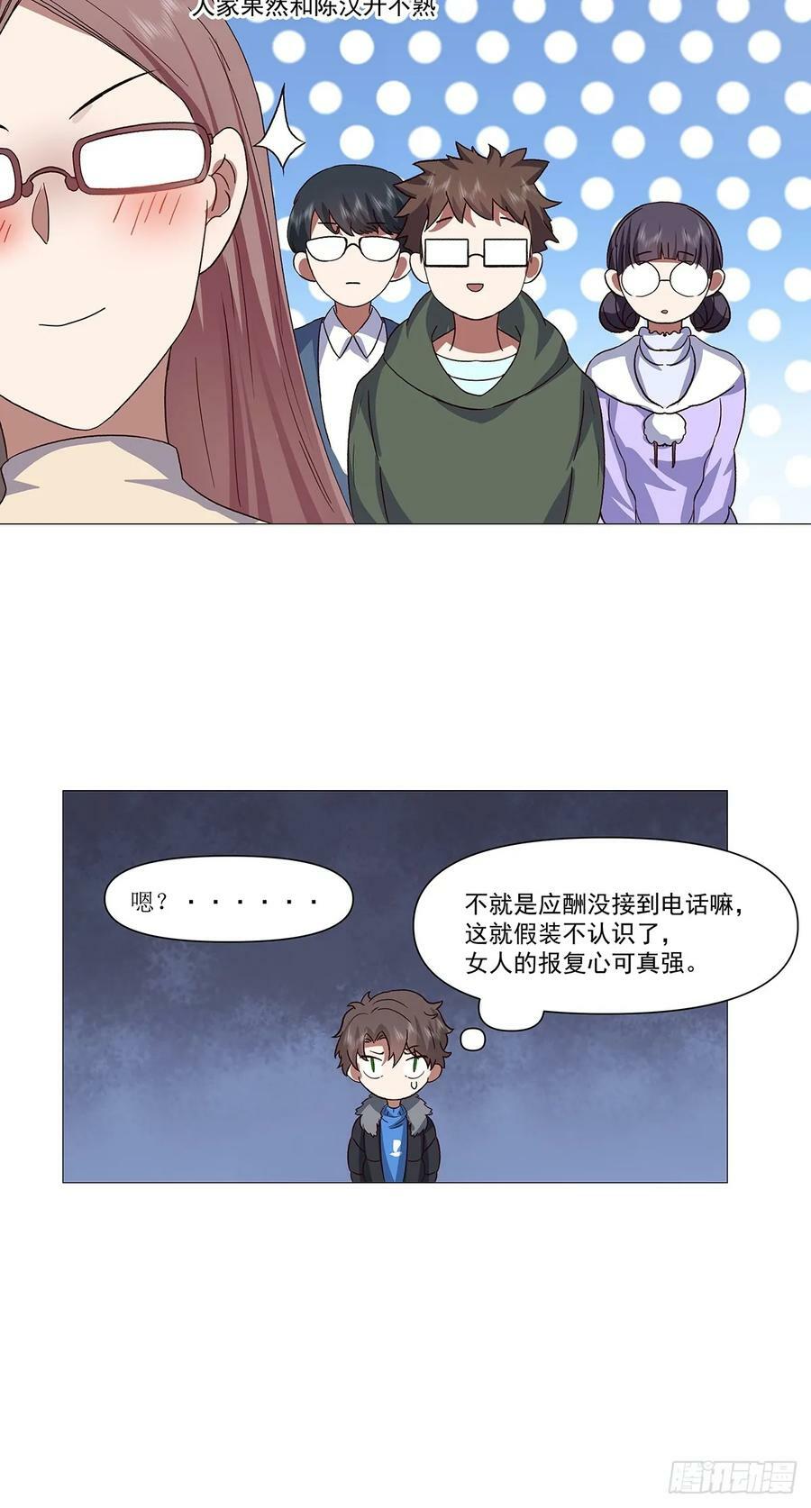 我真没想重生啊漫画,怎么感觉你在骂人？2图