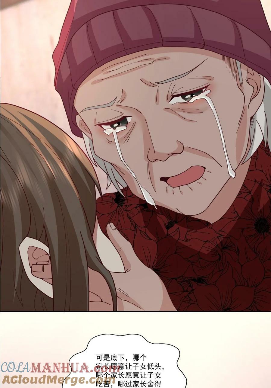 我真没想重生啊漫画,四目相对，眼中只有你1图