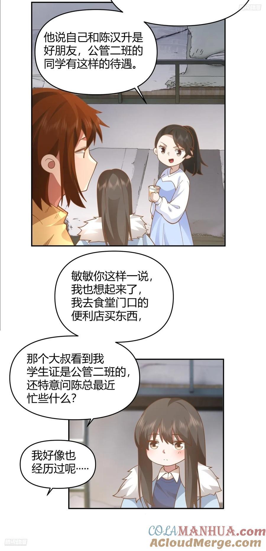 我真没想重生啊吧笔趣阁漫画,我要和你谈共同的男人1图