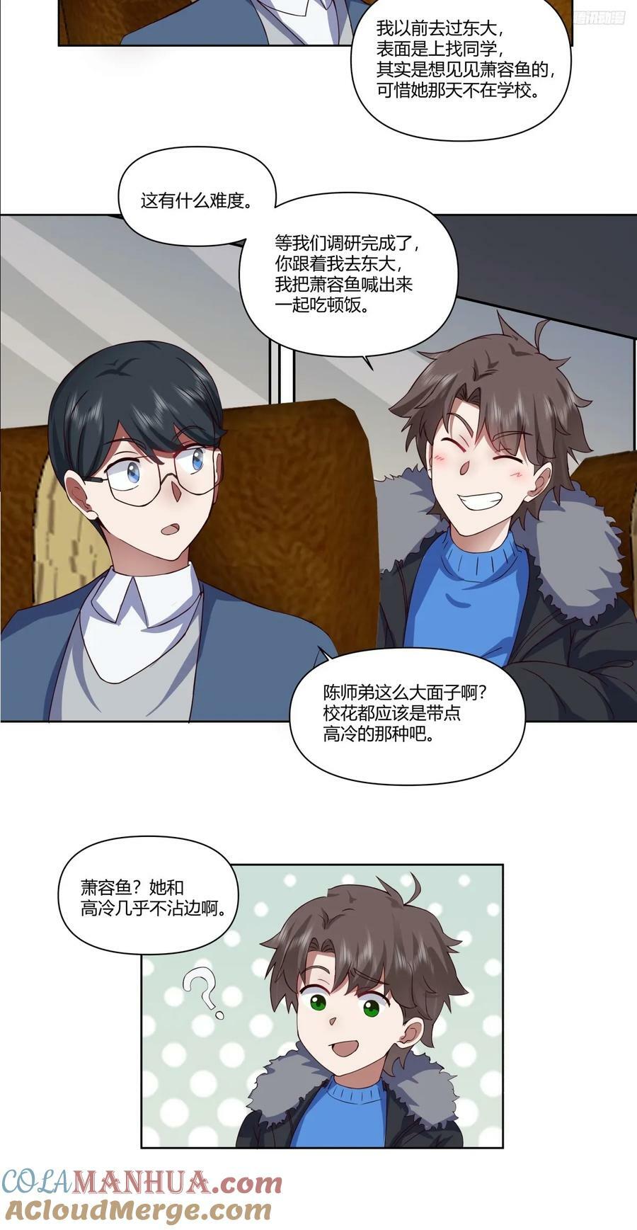 我真没想重生啊漫画,校花？我刚好认识1图