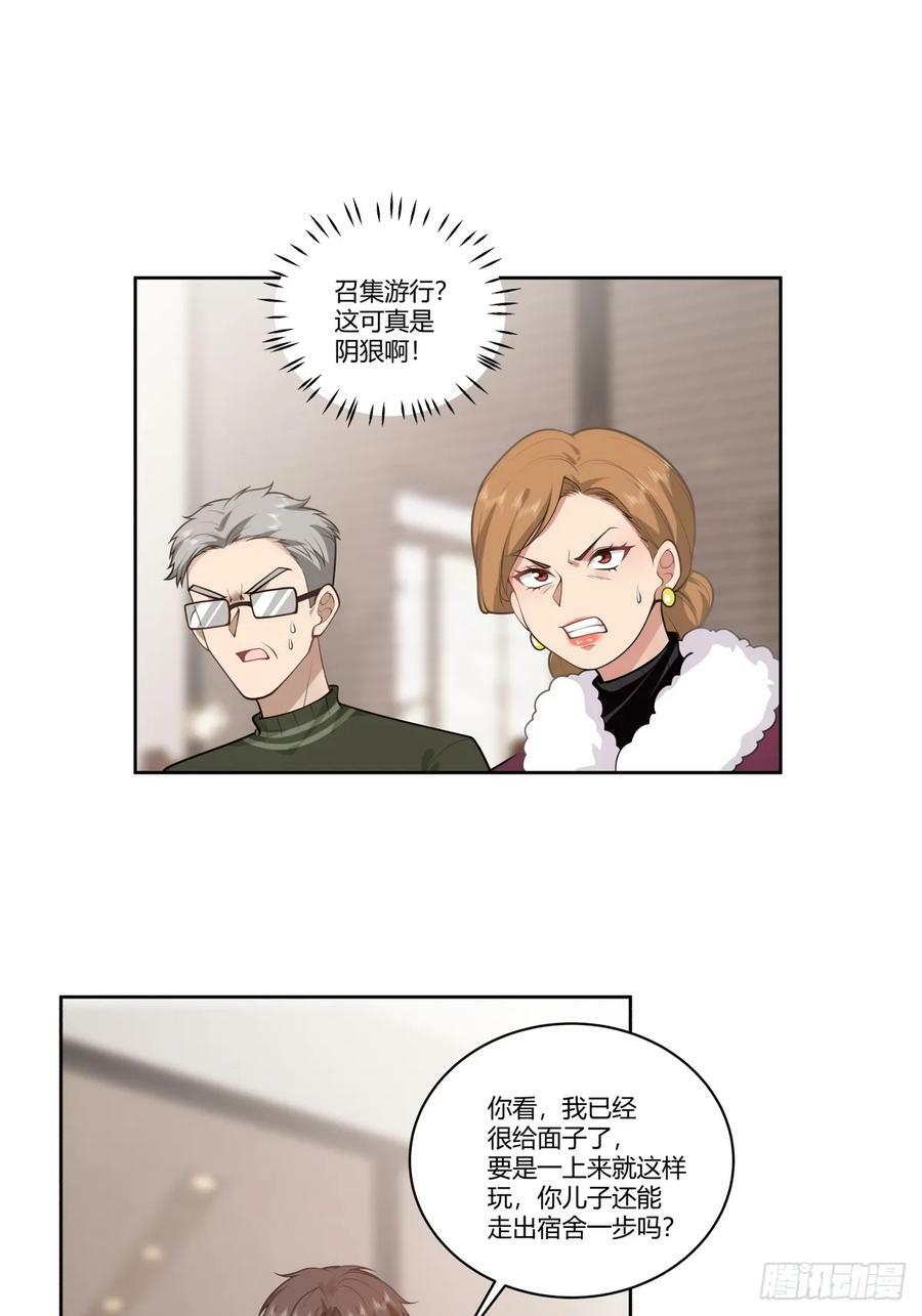我真没想重生啊漫画,财院女生守护神2图