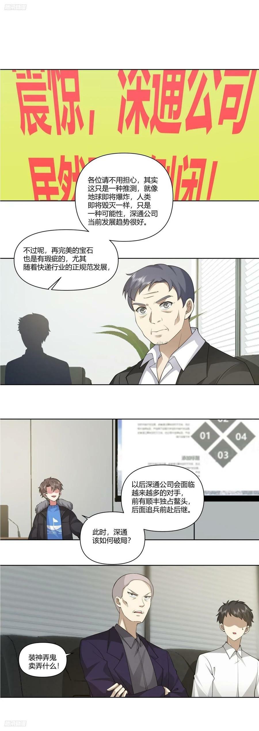 我真没想重生啊漫画,《商业谈判》2图