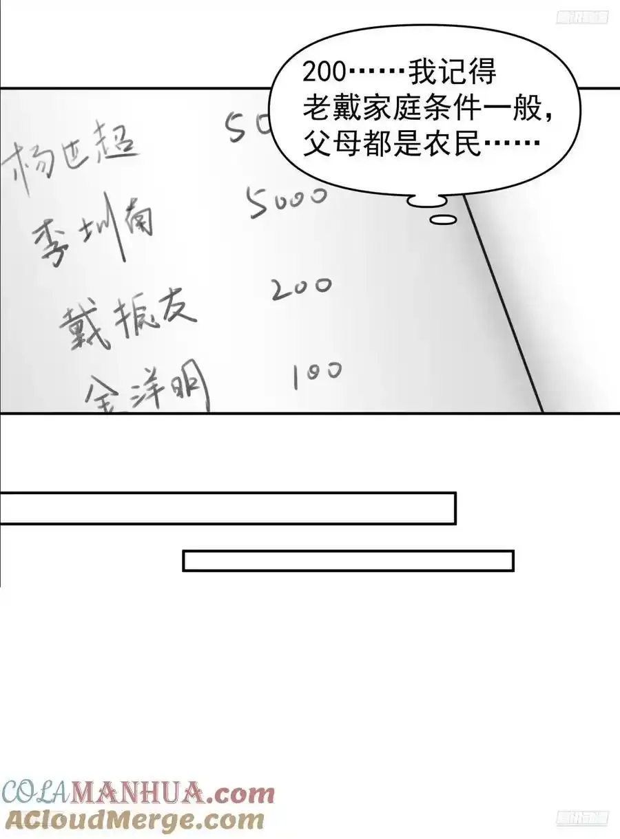 我真没想重生啊无弹窗漫画,我没钱，但是她们有啊1图