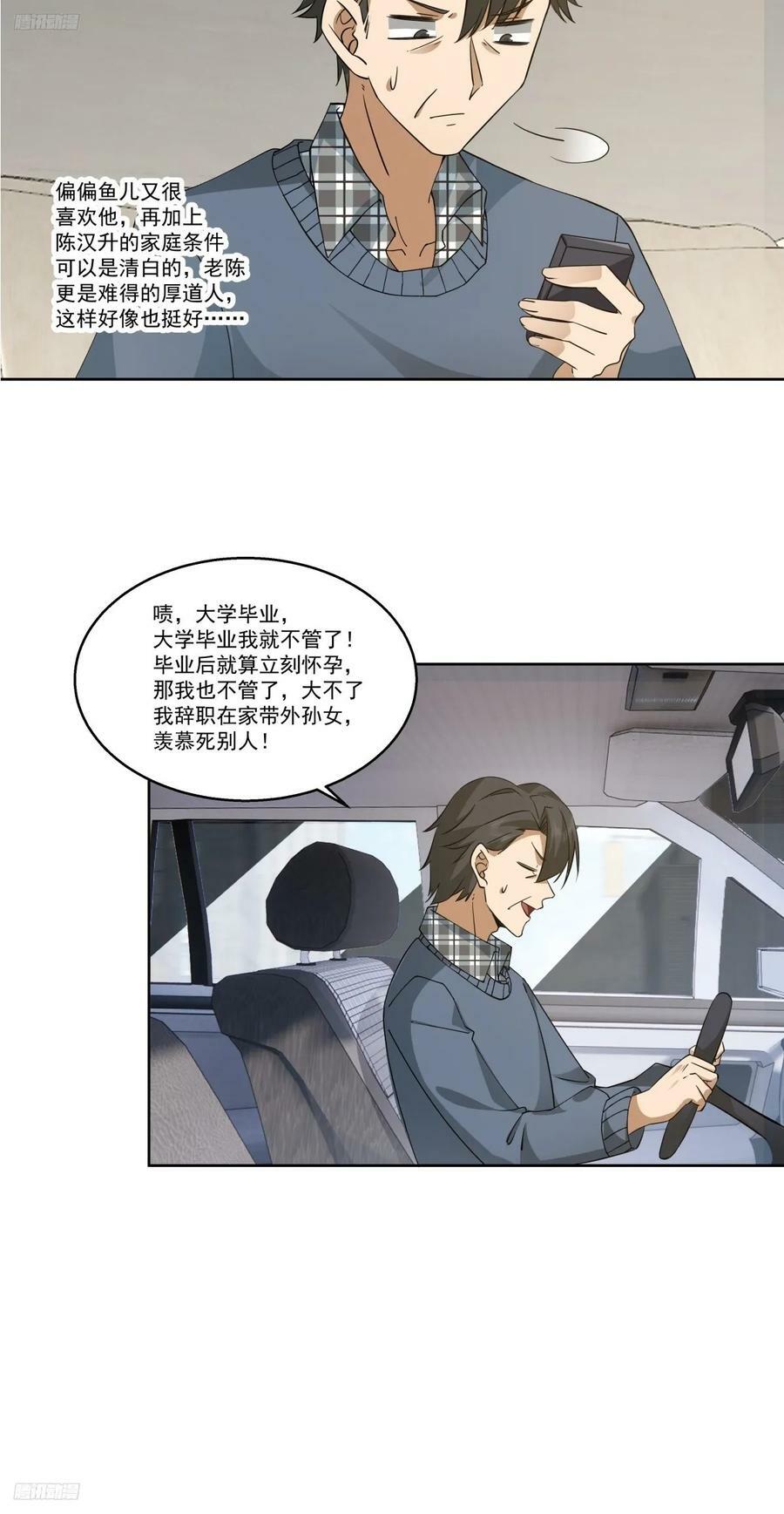 我真没想重生啊动漫漫画,陌生来客2图