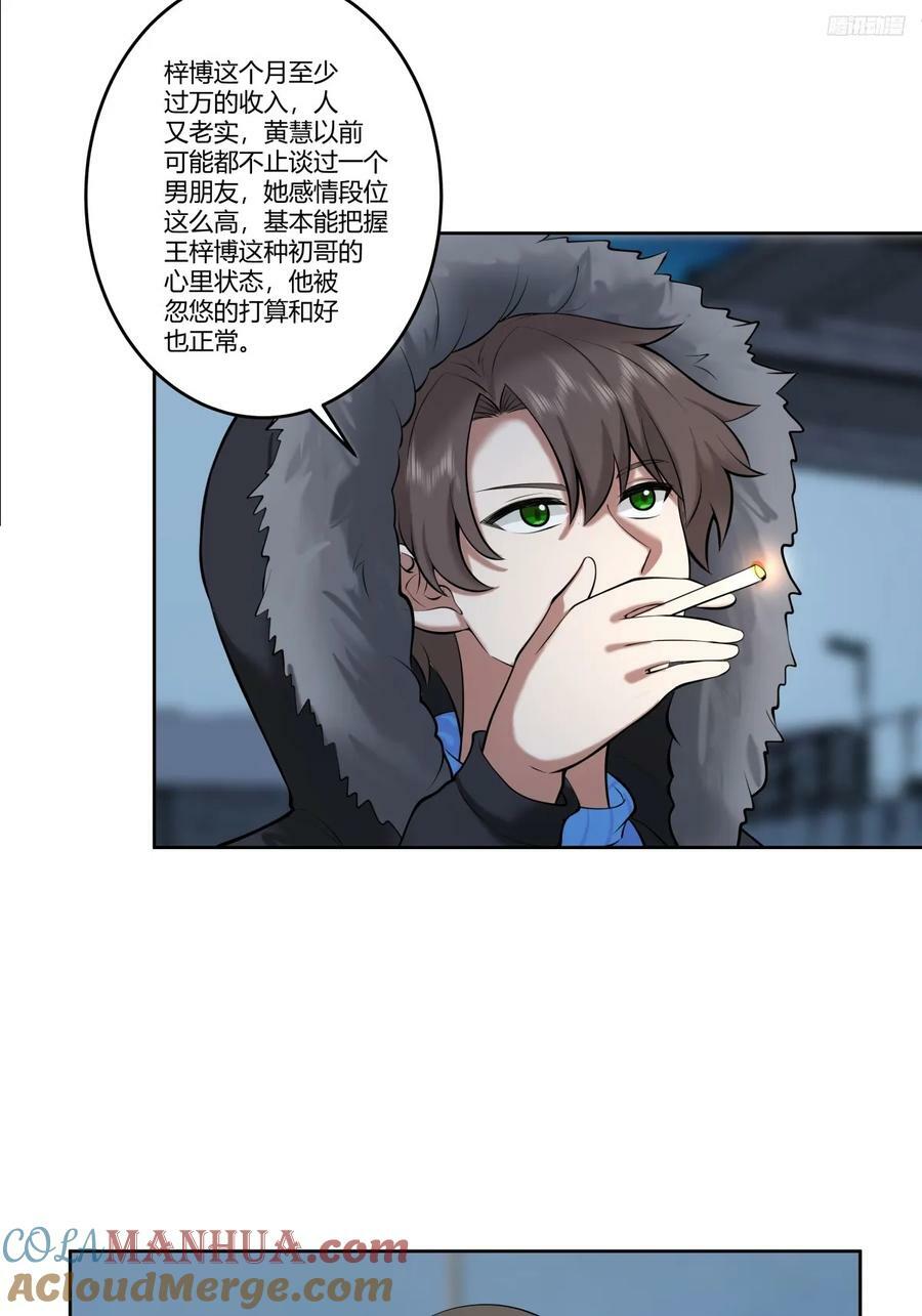 我真没想重生啊漫画,《高端绿茶》1图