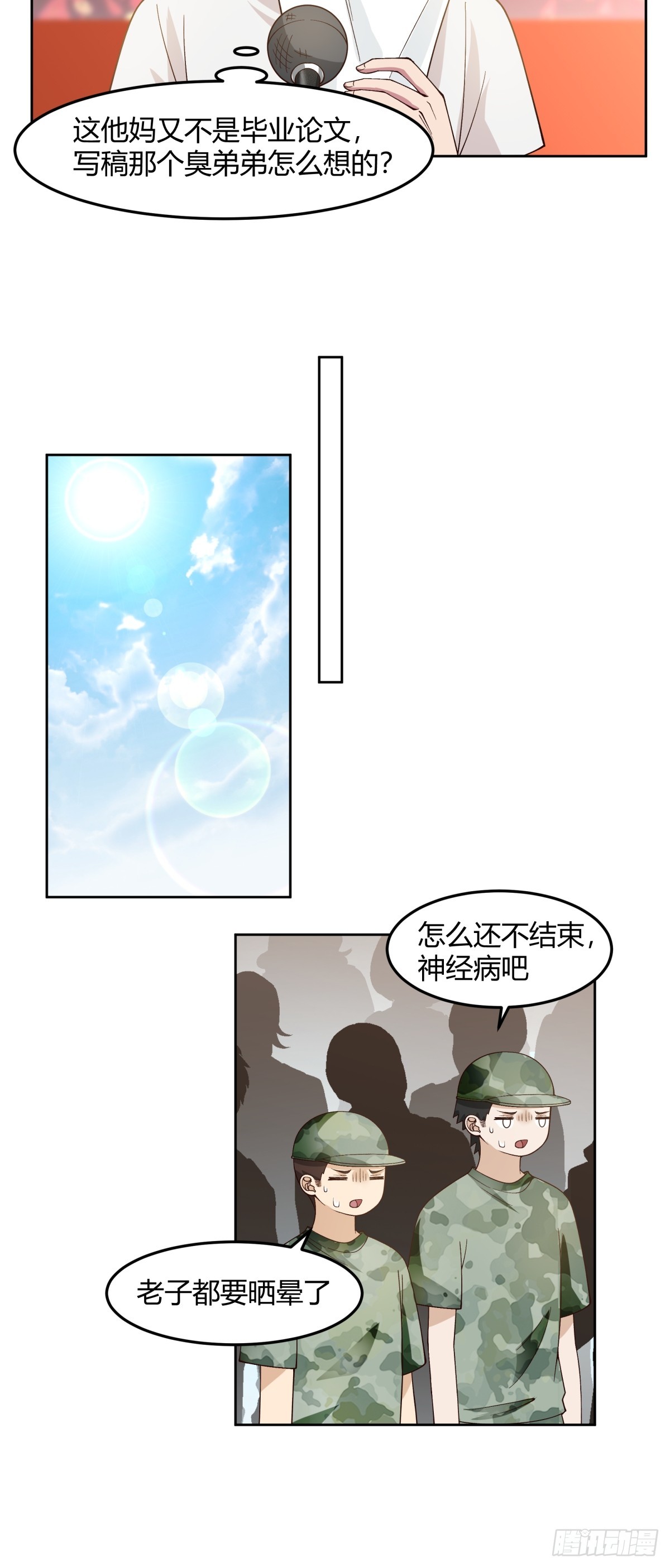 我真没想重生啊txt完整版漫画,再不见那身影2图