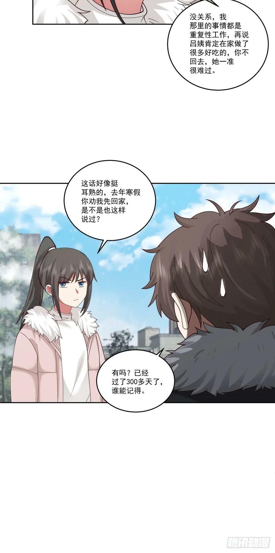 我真没想重生啊漫画,陌生来客2图