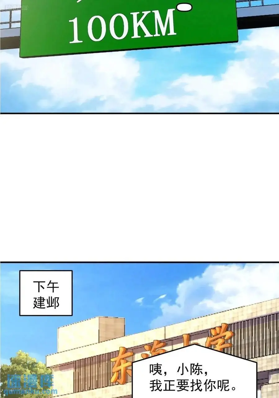 我真没想重生啊漫画,不是，只是朋友2图