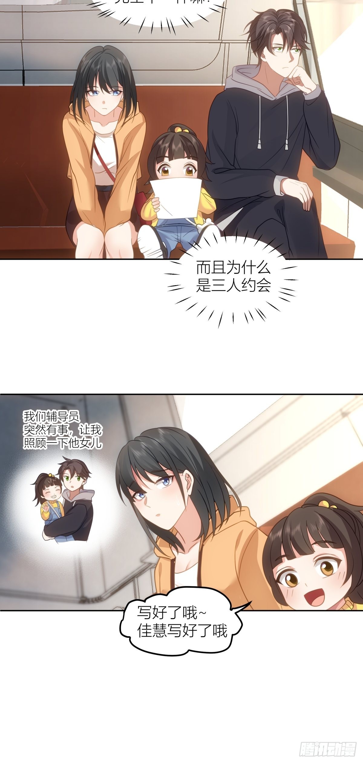 我真没想重生啊漫画,情侣装2图