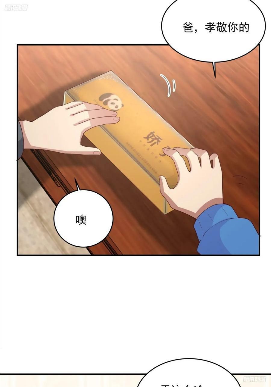 我真没想重生啊漫画,我全都要1图