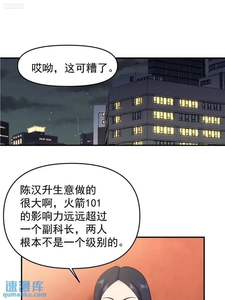 我真没想重生啊动漫漫画,第一个离开的女人。2图